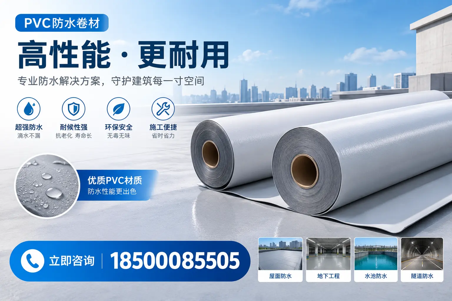 PVC防水卷材选型对比：如何做出明智选择？大同指南