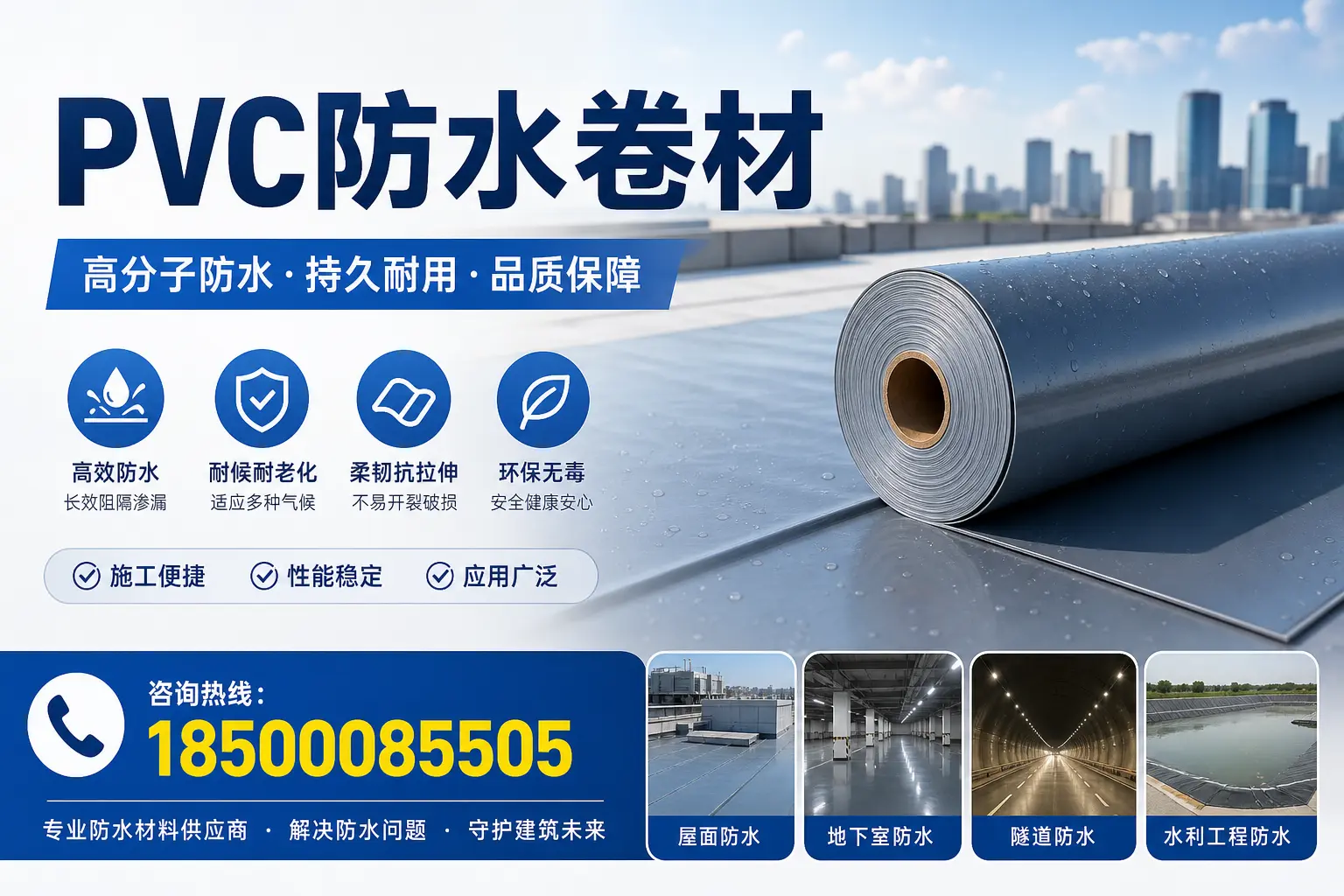 PVC防水卷材的市场前景与趋势分析,适合大同投资者